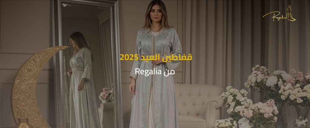 قفطان العيد