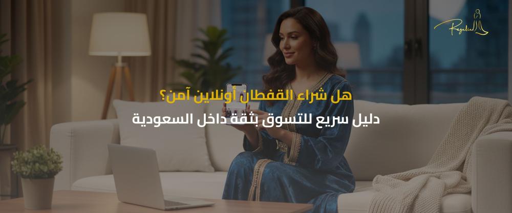 شراء القفطان اونلاين