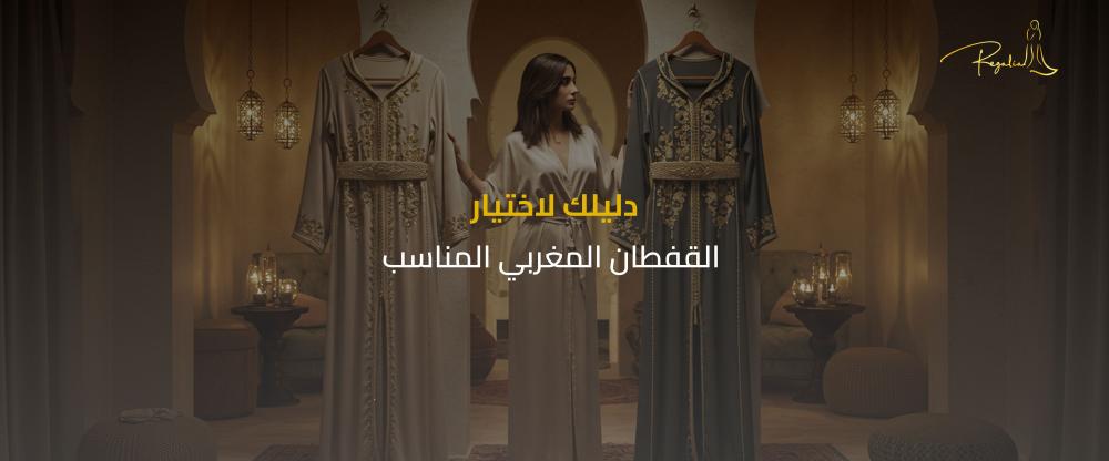 قفطان مغربي فخم