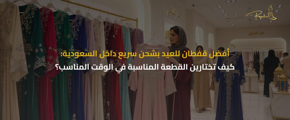 قفطان للعيد شحن سريع