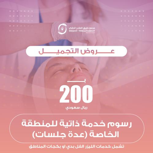 خدمة ذاتية لليزر البكيني للبكج كامل