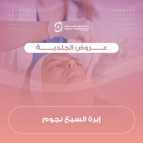 ابرة نضارة البرسبيلي (السبع نجوم )