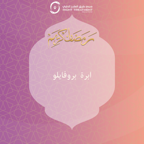 ابرة نضارة البروفايلو