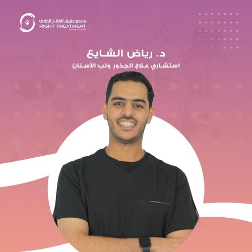 الدكتور : رياض الشايع