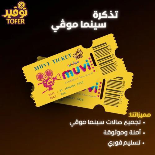 تذكرة موفي سينما - Muvi Cinemas Ticket