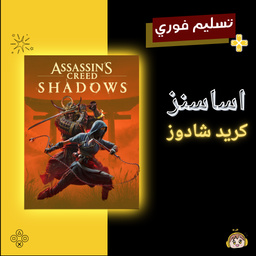 أساسنز كريد شادوز - Assassin’s Creed Shadows