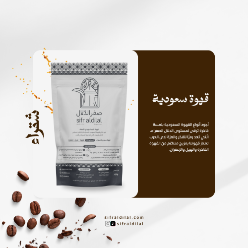 قهوة سعودية - شقراء