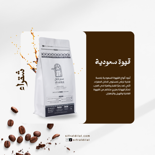 قهوة سعودية - شقراء
