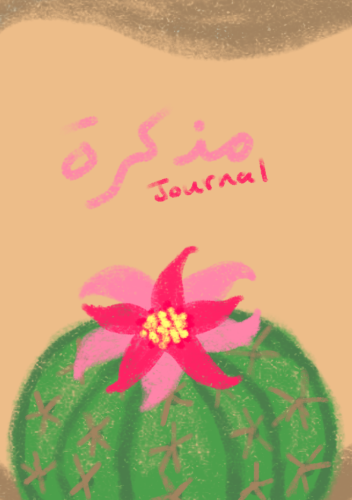 مذكرات غير مؤرخة رقمية undated digital journal