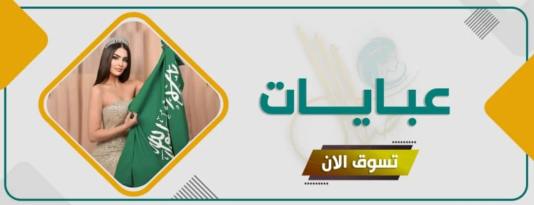 عبايات اصايل