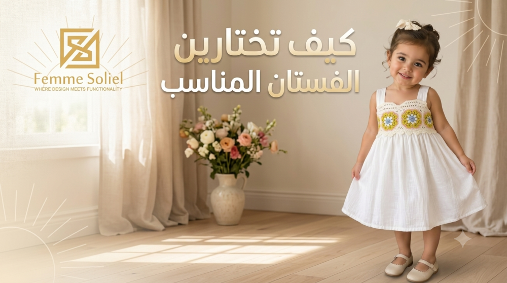 أفضل فساتين اطفال للمناسبات وكيف تختارين الفستان المناسب