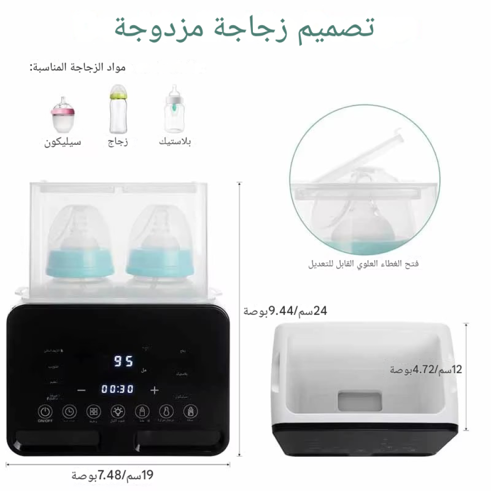 جهاز تدفئة وتعقيم زجاجة الأطفال