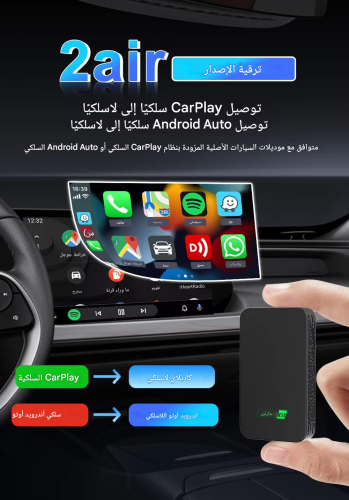 جهاز Carplay لاسلكي ومحول أندرويد أوتو 2 في 1 لاسل...
