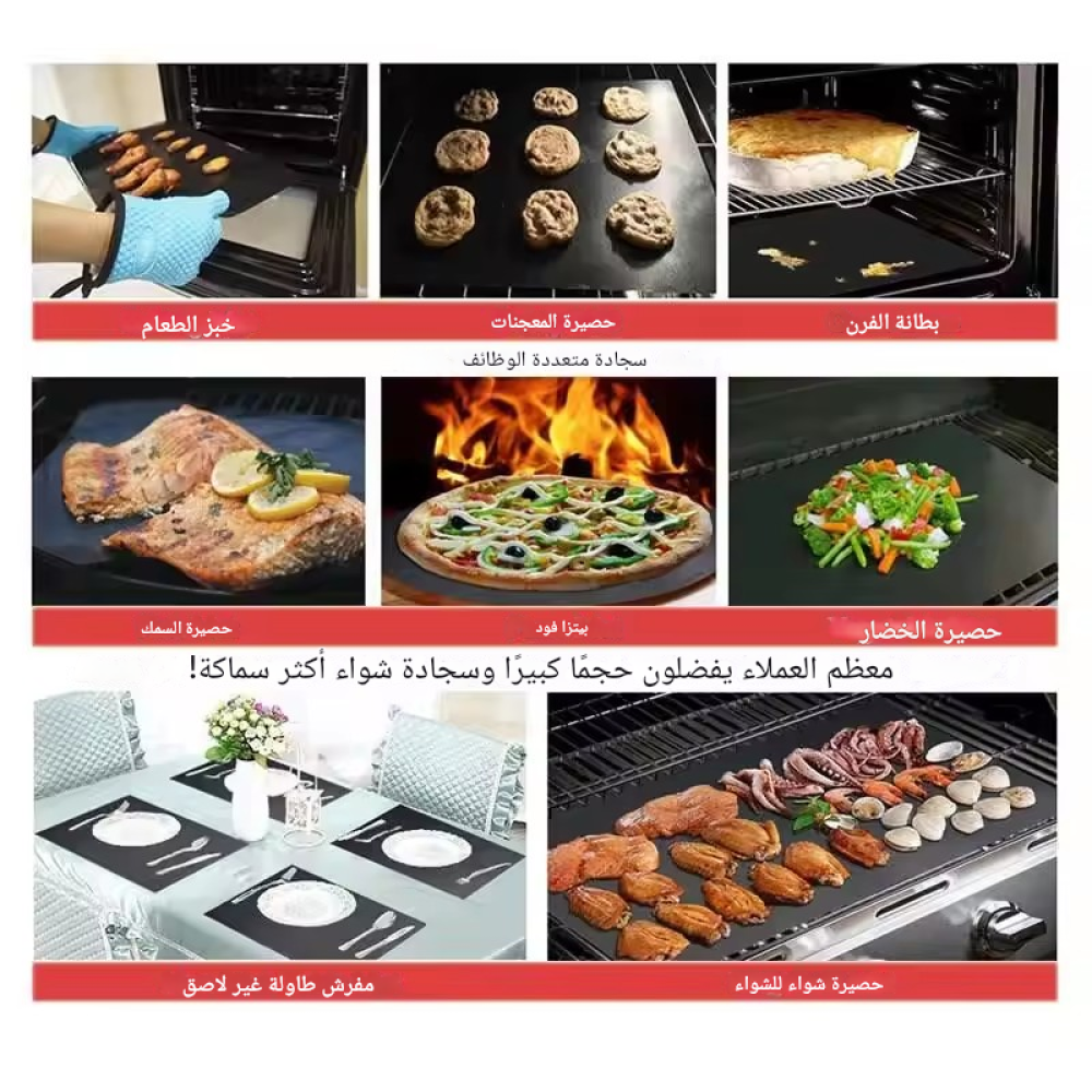 حصيرة فرن 60X40 قابلة لإعادة الاستخدام 2 قطع