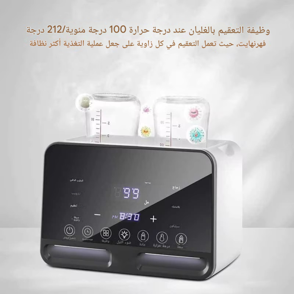 جهاز تدفئة وتعقيم زجاجة الأطفال