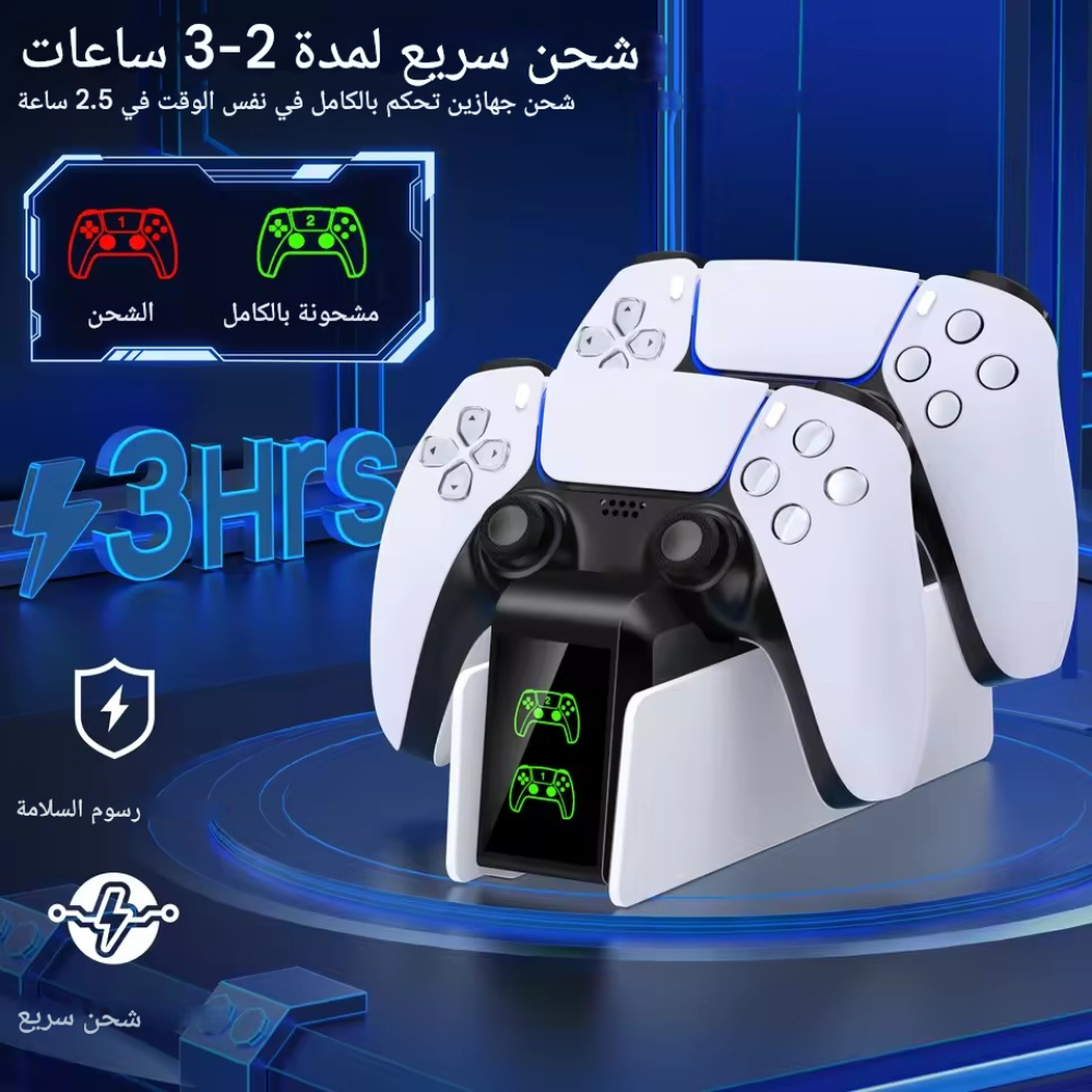 شاحن مزدوج سريع لوحدة التحكم اللاسلكية PS5