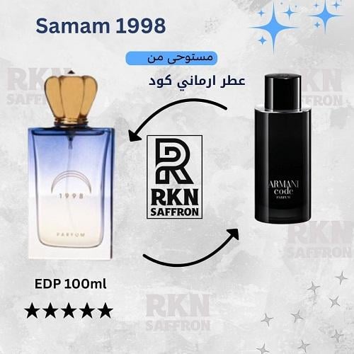 عطر صمام 1998 او دو بارفيوم 100مل - بديل عطر ارمان...