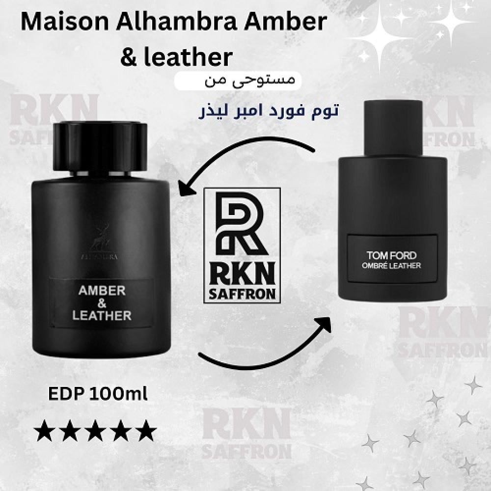 عطر ميزون الهامبرا اوبلانس ليذر او دو بارفيوم 100مل - بديل عطر توم فورد عمبر ليذر