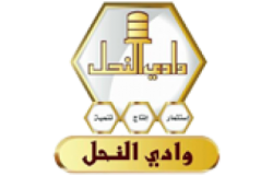 وادي النحل - WADI ALNAHIL