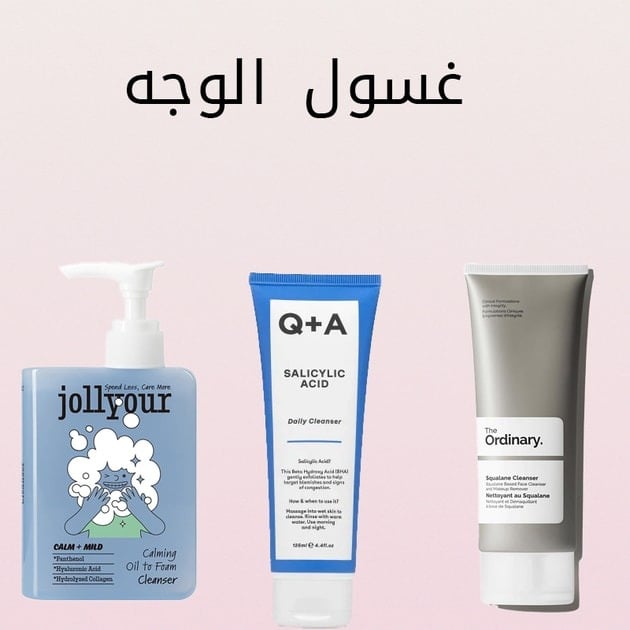 غسول الوجه