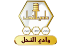 وادي النحل - WADI ALNAHIL