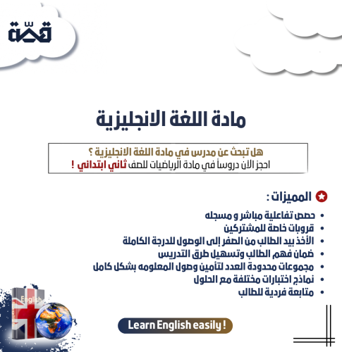 الصف الثاني ابتدائي -الفصل الدراسي الاول