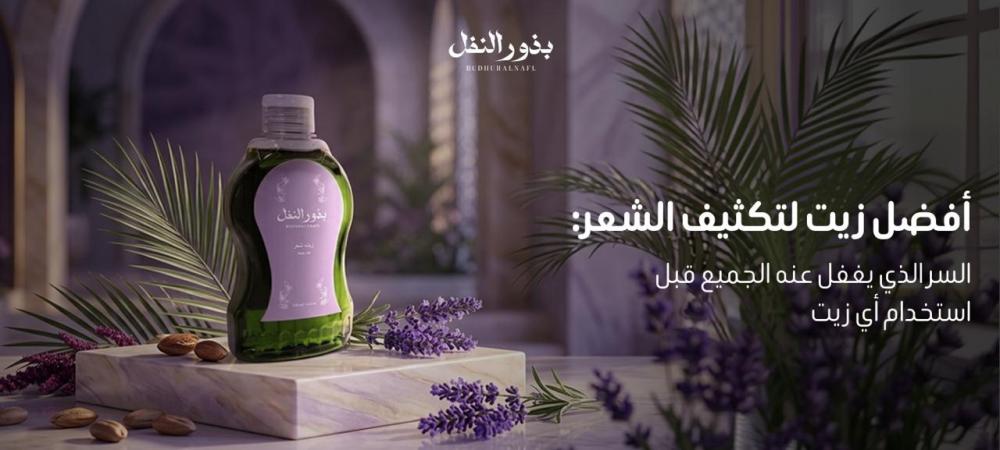 أفضل زيت لتكثيف الشعر