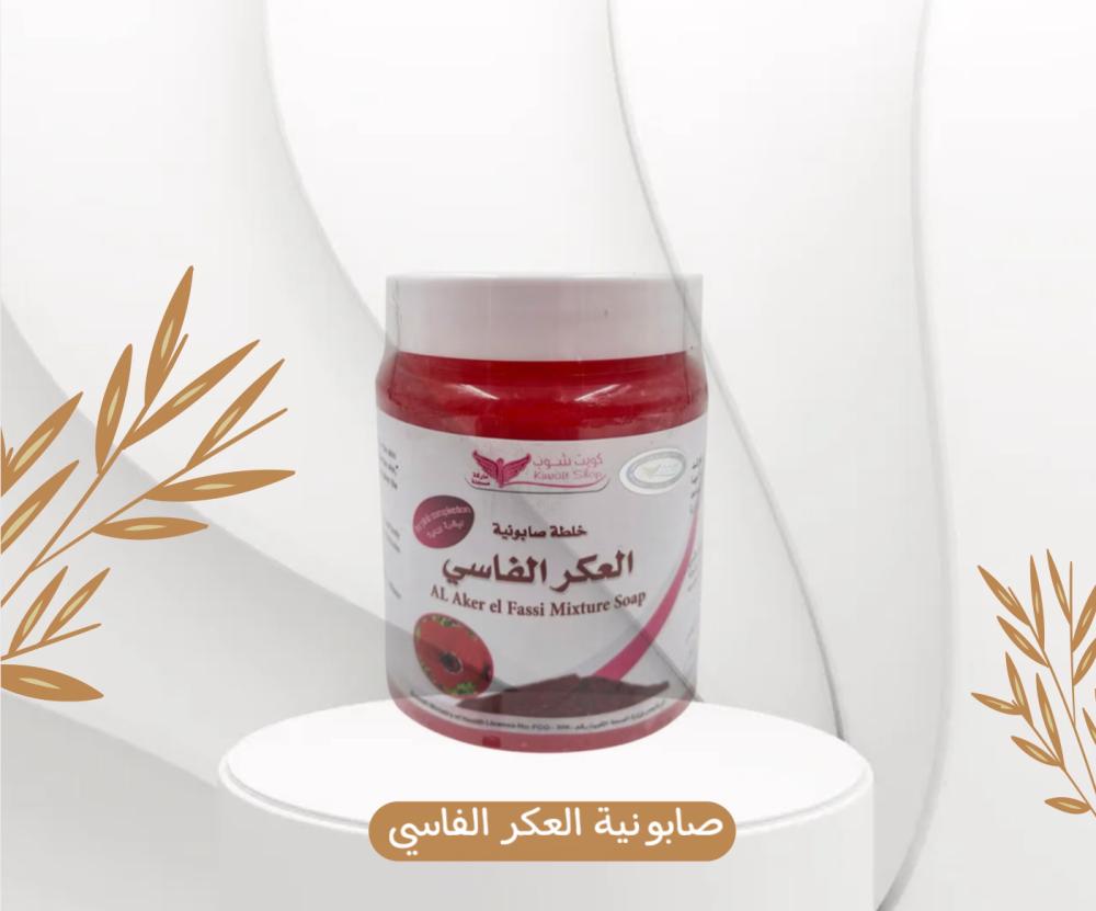 صابونة العكر الفاسي كويت شوب