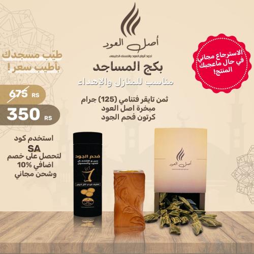 ثمن عود تايقر +مبخرة وعلبة فحم