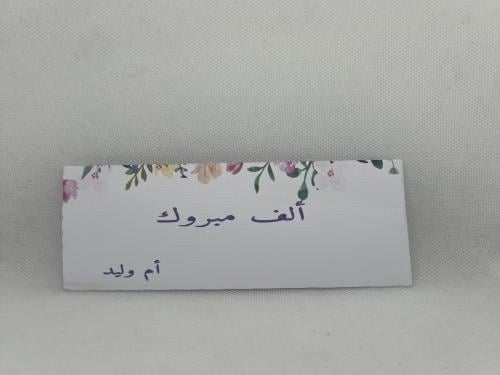 ظرف مواجيب ألف مبروك اقل كميه 50 ظرف