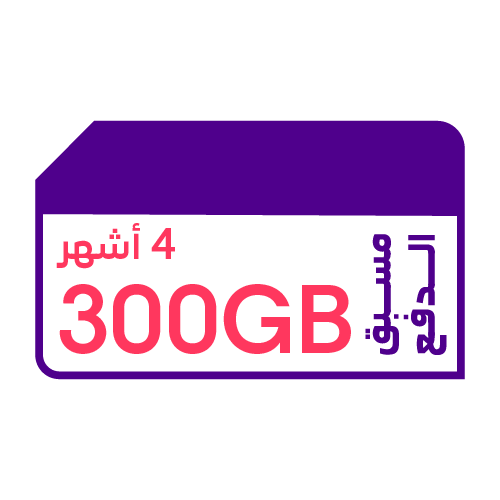 شريحة بيانات كويك نت 300 جيجا |4 أشهر STC