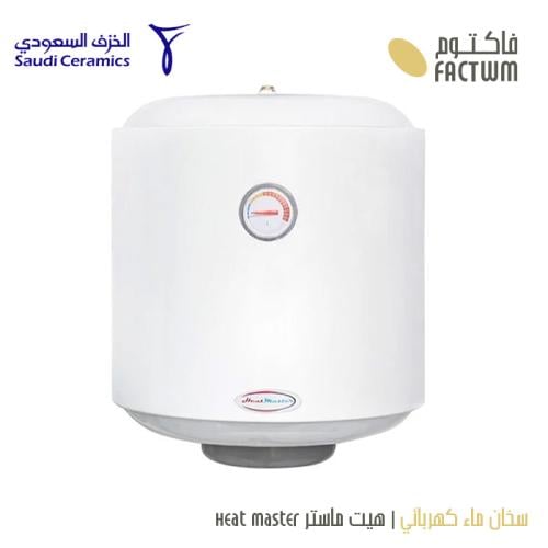 سخان ماء كهربائي | هيت ماستر Heat master