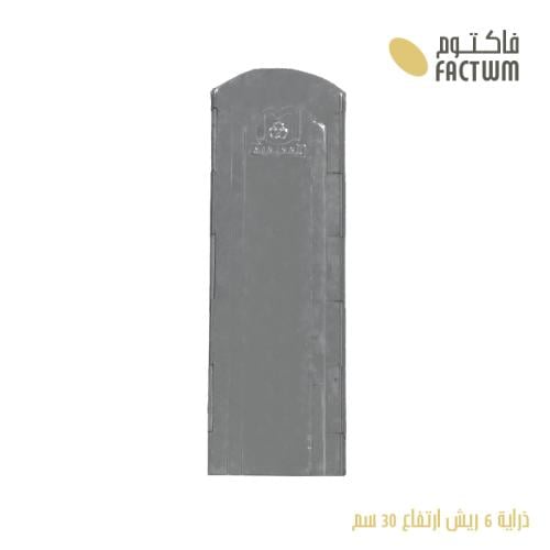ذراية 6 ريش ارتفاع 30 سم