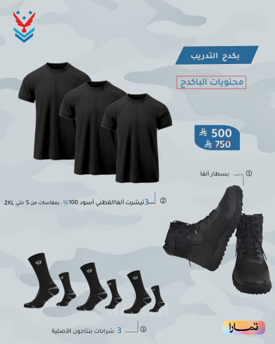 بكدج التدريب