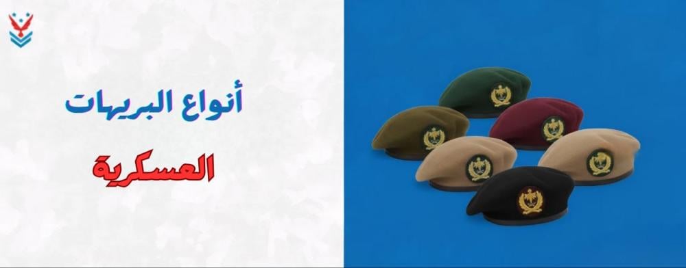 أنواع البريهات العسكرية السعودية: دليلك الشامل