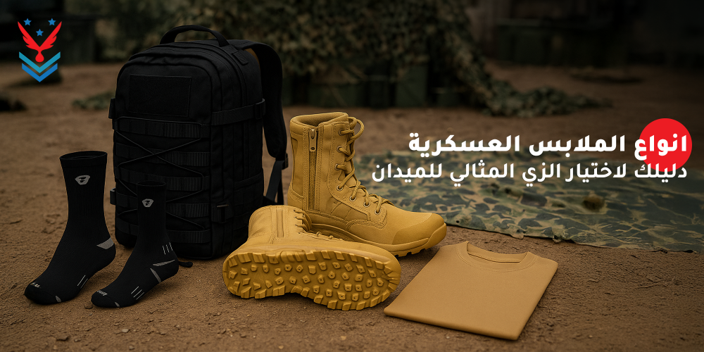 انواع الملابس العسكرية