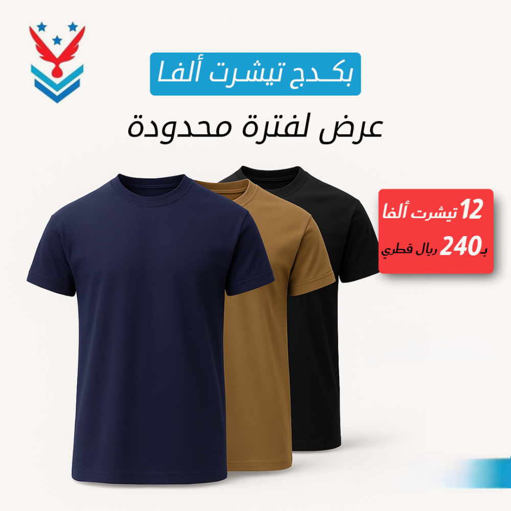 بكدج تيشرت ألفا