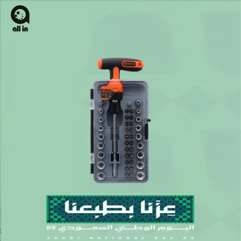 طقم سقاطة بمقبض على شكل حرف تي - عروض اليوم الوطني