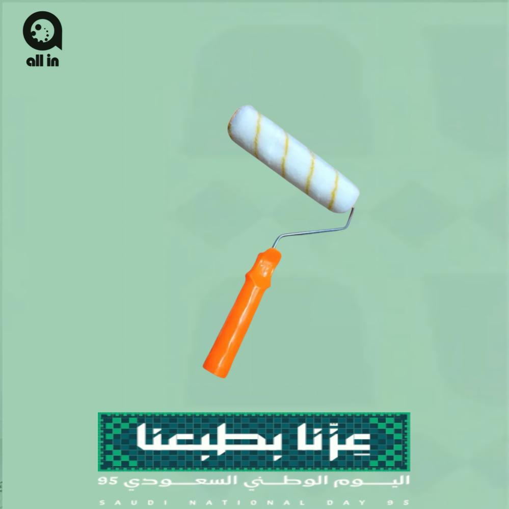 رول دهان ابيض - عروض اليوم الوطني