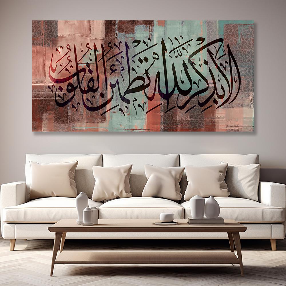 لوحات جدارية اسلامية تصميم عصري