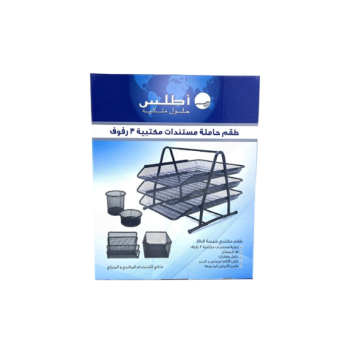 حاملة مستندات مكتبة 3 رفوف ATLAS