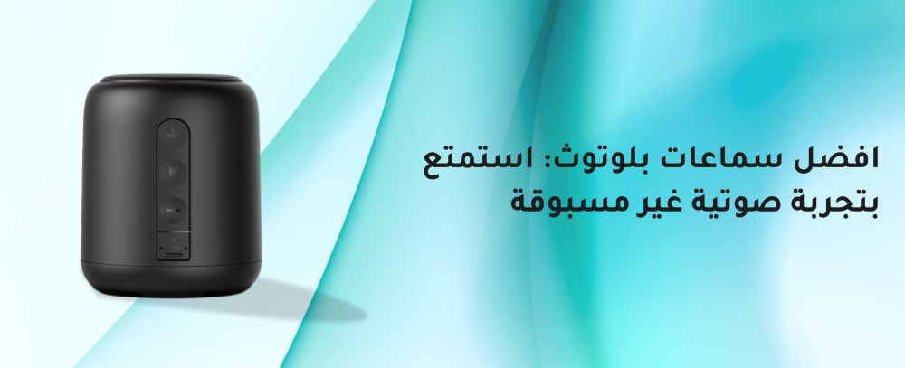 افضل سماعات بلوتوث
