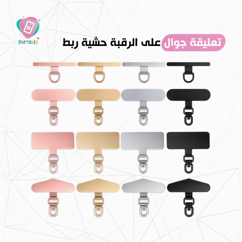 تعليقة جوال على الرقبة حشية ربط
