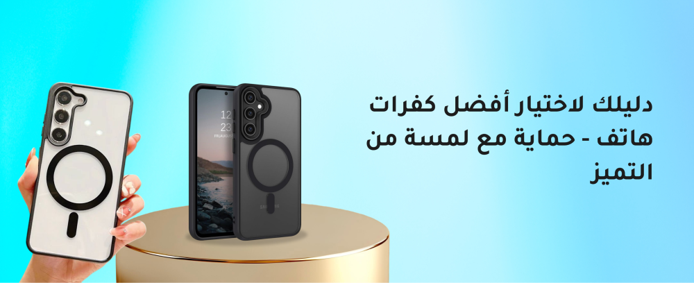 كفرات هاتف