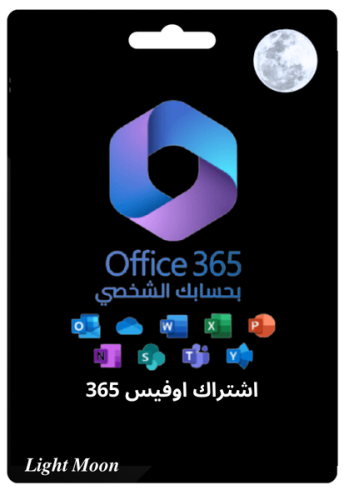 اوفيس 365 لمدة سنة