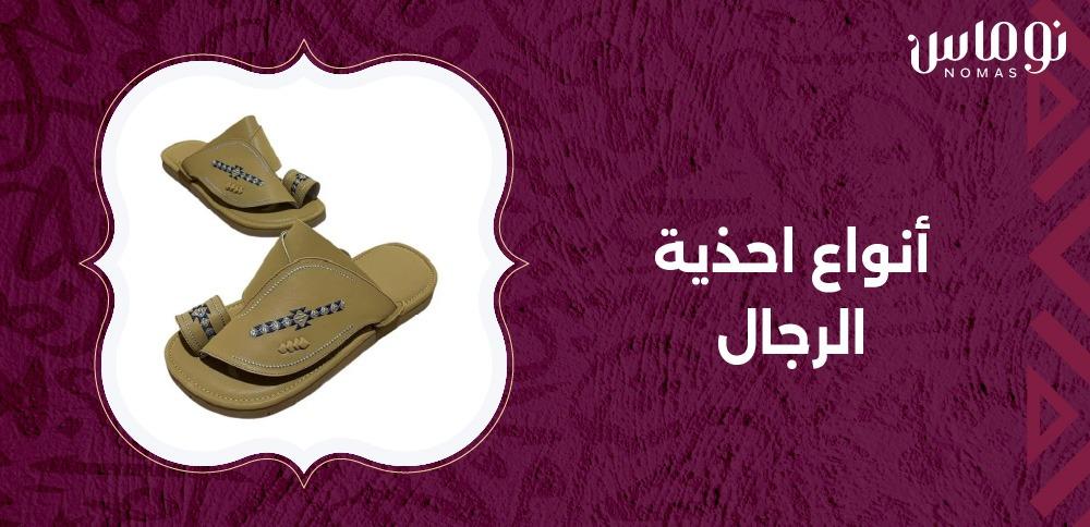 أنواع احذية الرجال