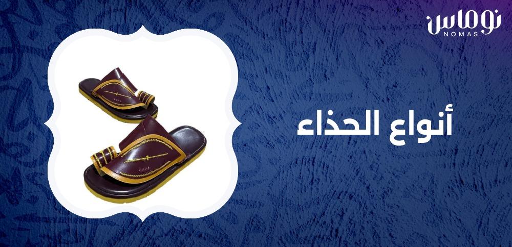 انواع الحذاء