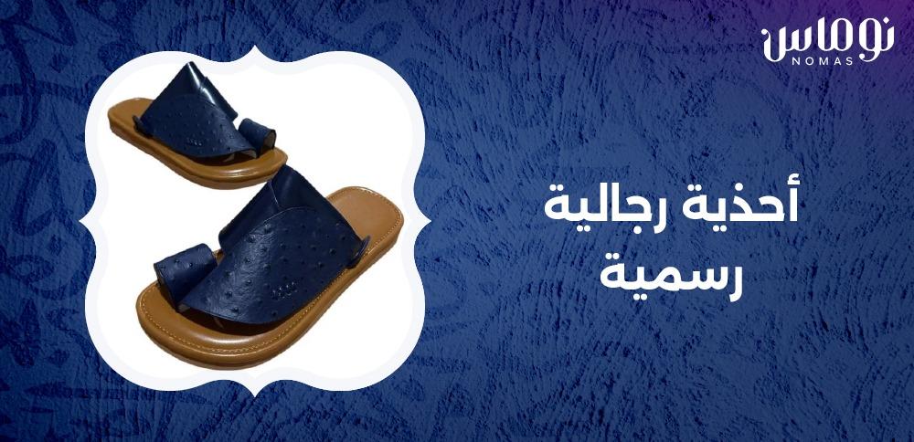 أحذية رجالية رسمية