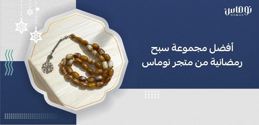 سبح رمضانية