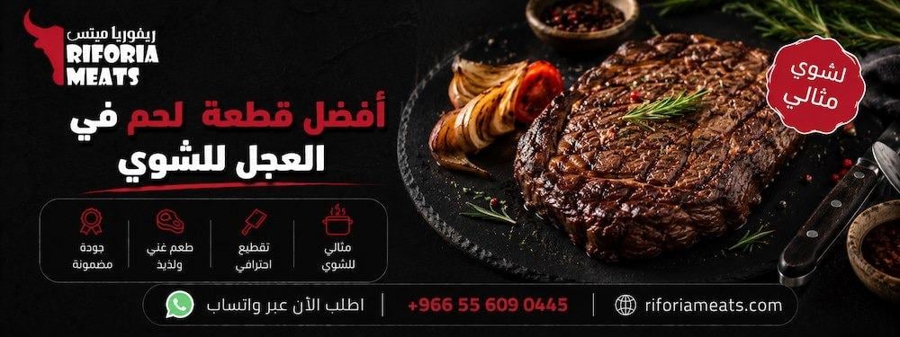 أفضل قطعة لحم في العجل للشوي على الفحم